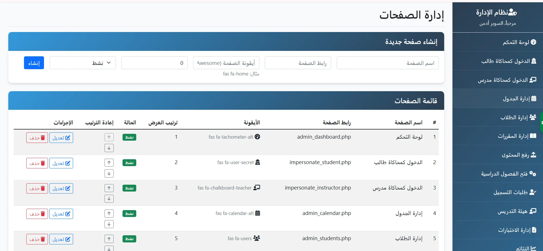 نظام الصفحات